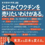 東京都知事選挙について（重要）