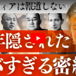 30年経って機密文書が公開され始めてる