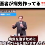 本当は医者が病気を作ってる