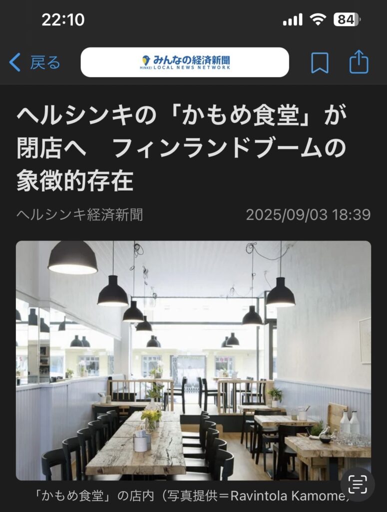 かもめ食堂