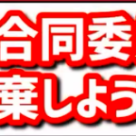 トランプが日米安保破棄を提案！日本は独立へ！？