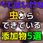 食品表示に騙されないで