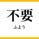 世界一周に持っていく必要のなかった荷物