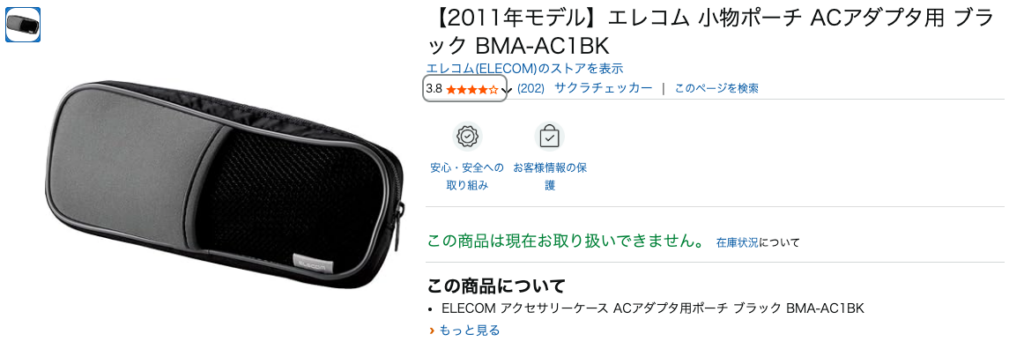 世界一周ガジェットポーチ