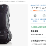 世界一周に持って行った荷物：バッグ（バックパック）編