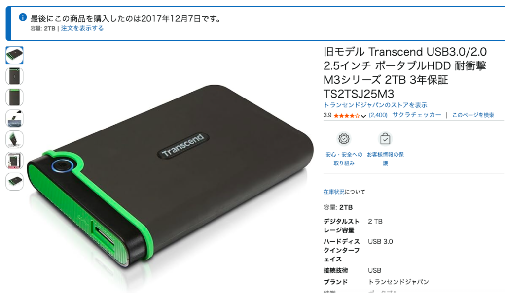 世界一周、外付けハードディスク