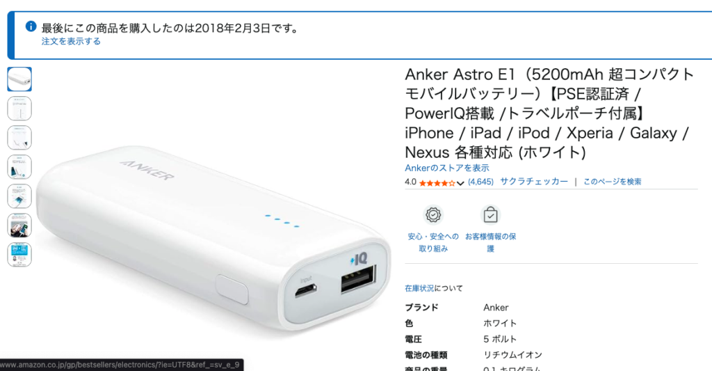 世界一周モバイルバッテリー