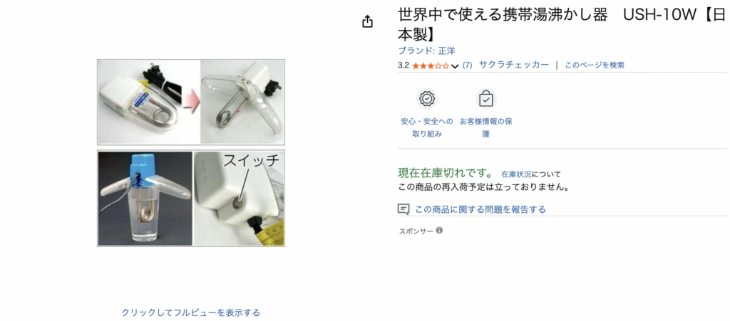 電気コイル　携帯湯沸かし器