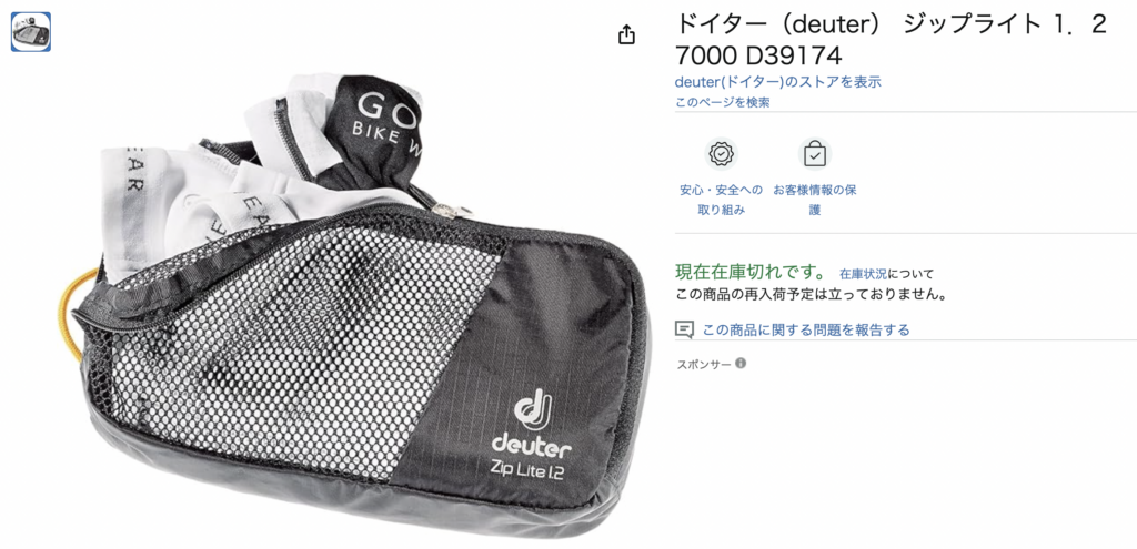 ドイターのメッシュポーチ