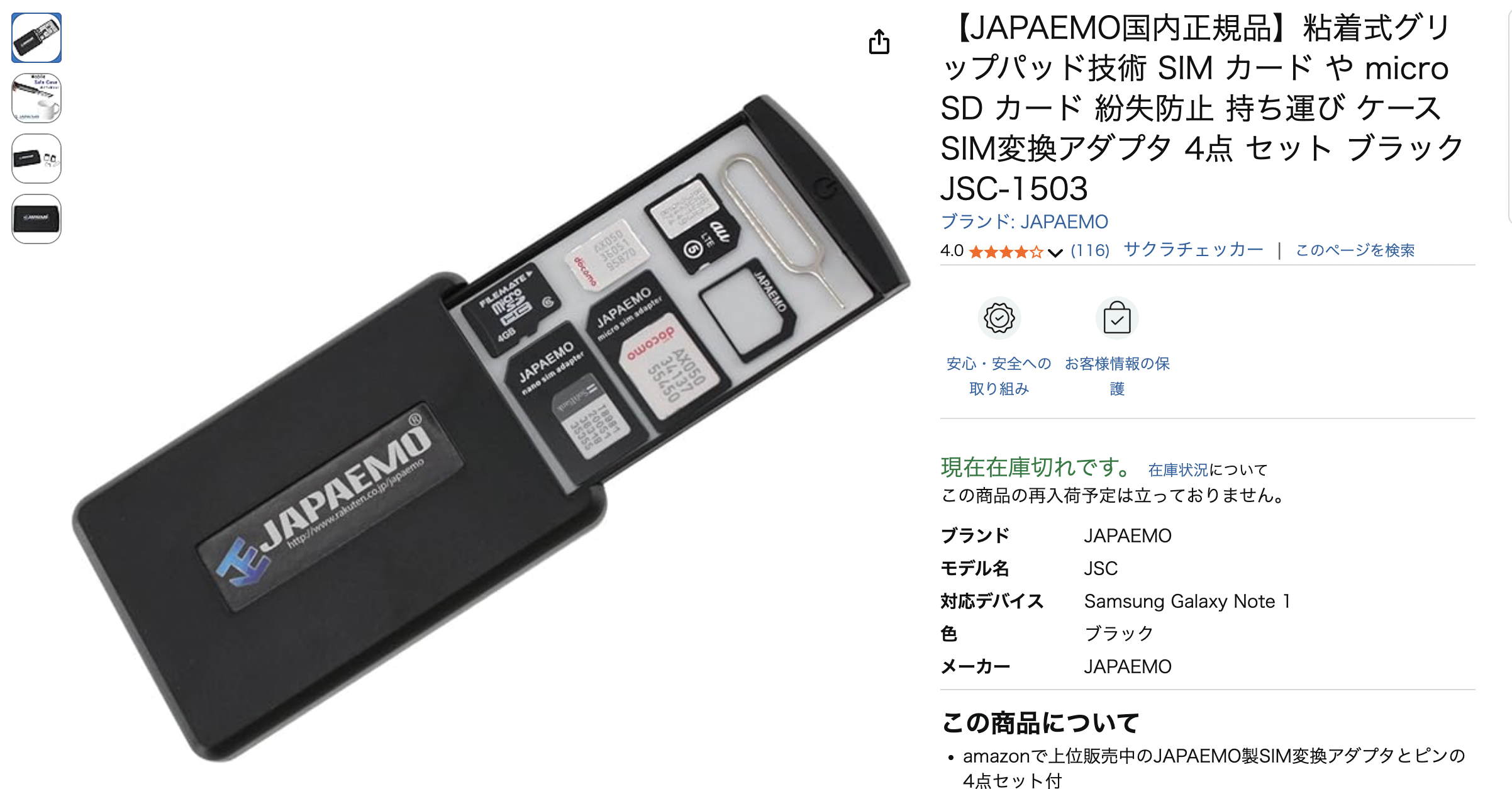 SIMカード収納ケース