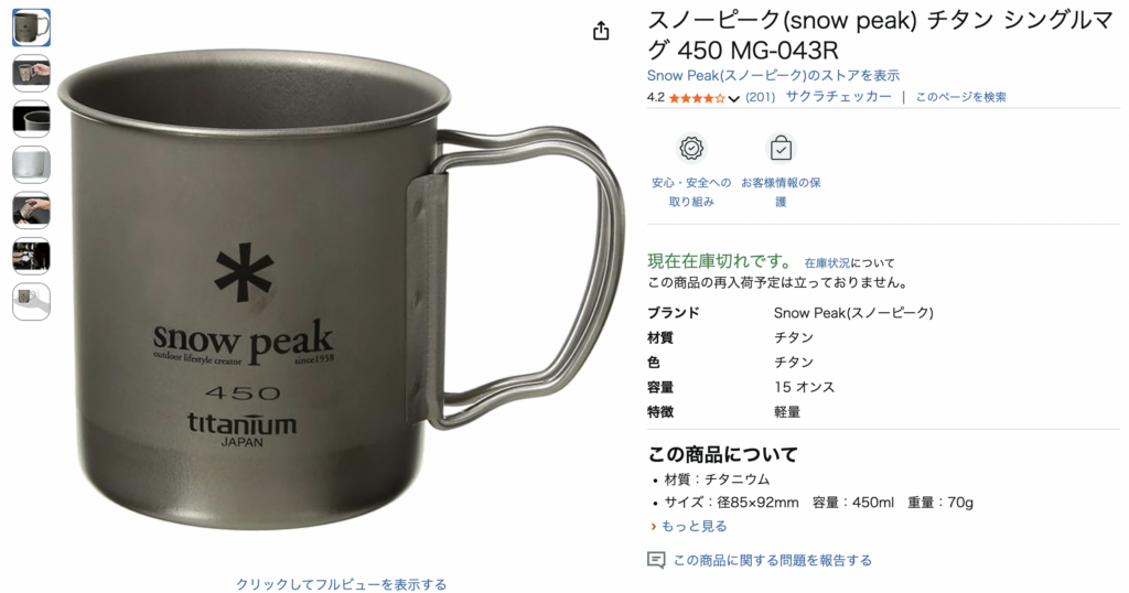 スノーピーク チタンカップ