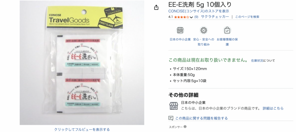 世界一周　洗剤