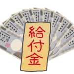 お前ら結婚した時、結婚助成金ちゃんともらってる？知らないと損する申請すればもらえるお金