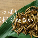 自民党に投票した人は責任持って昆虫食を食べてくださいね