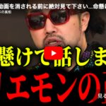 この動画、消される前に絶対見ておいて欲しい