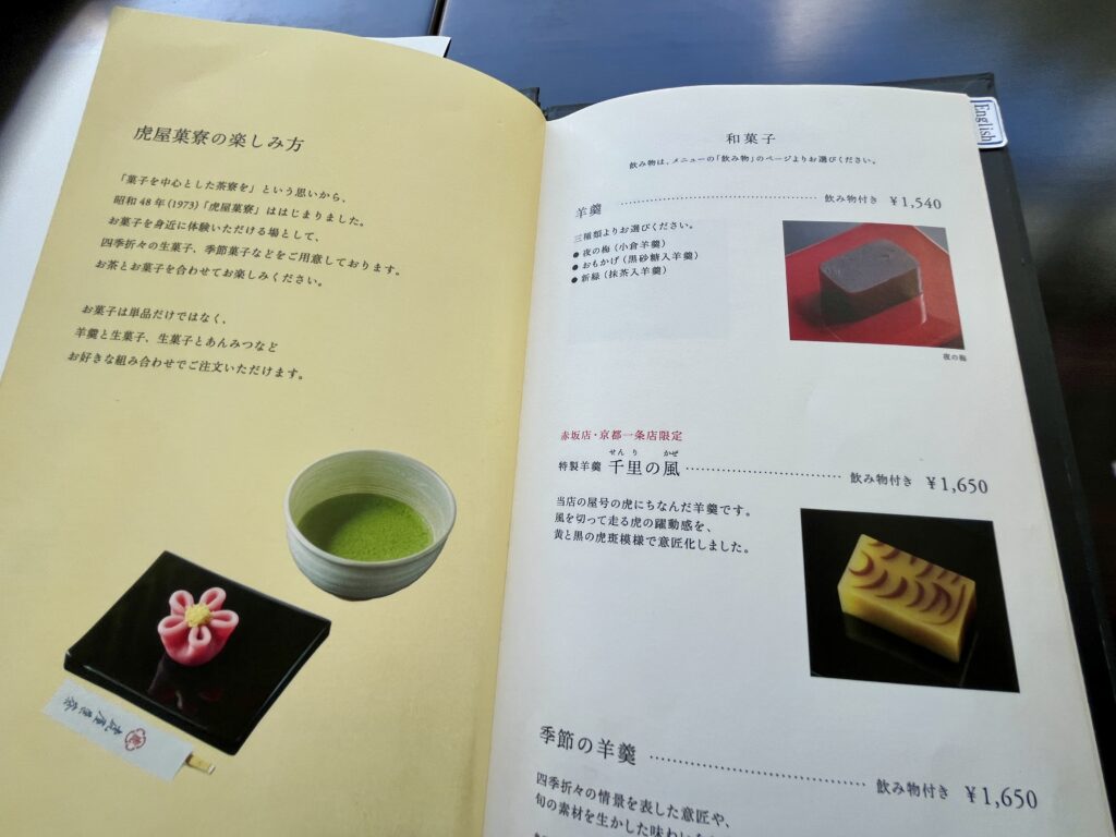 虎屋菓寮 京都一条店