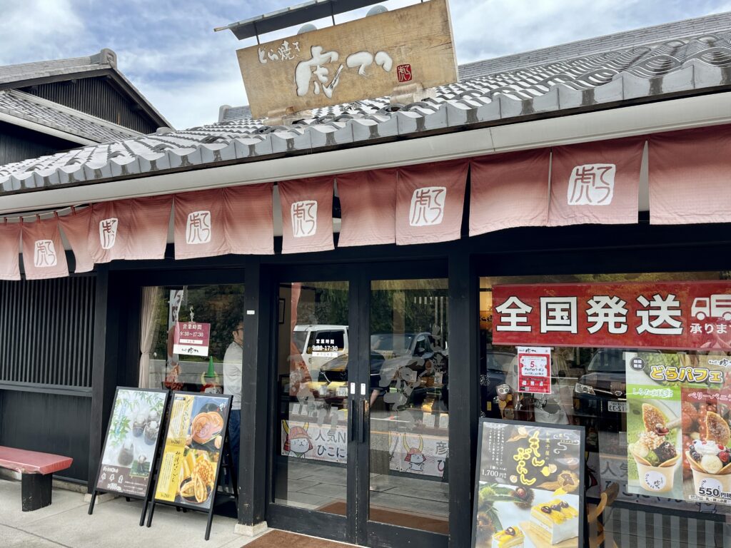 滋賀県彦根市