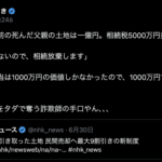 日本の相続税ってほとんどたかり詐欺だよね