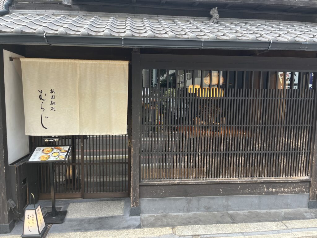 京都むらじ 檸檬ラーメン
