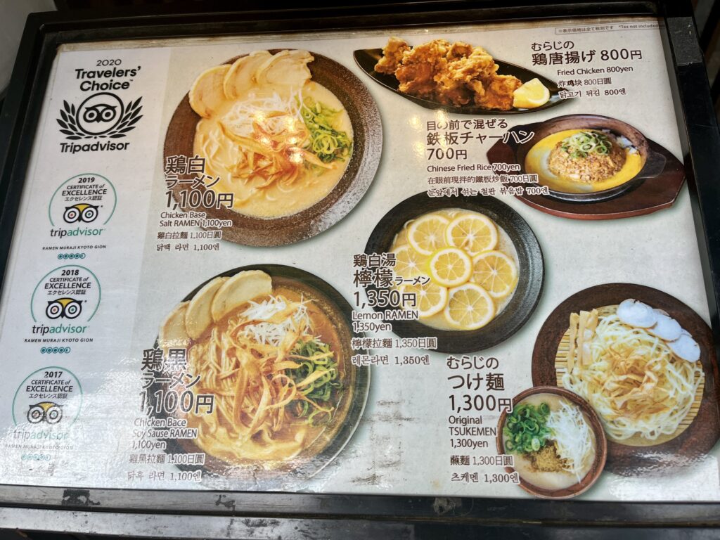 京都むらじ 檸檬ラーメン