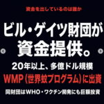 Googleとビルゲイツが放つ蚊に気をつけろ